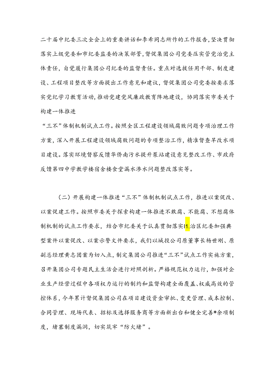 公司2024年纪检上半年工作总结.docx_第2页