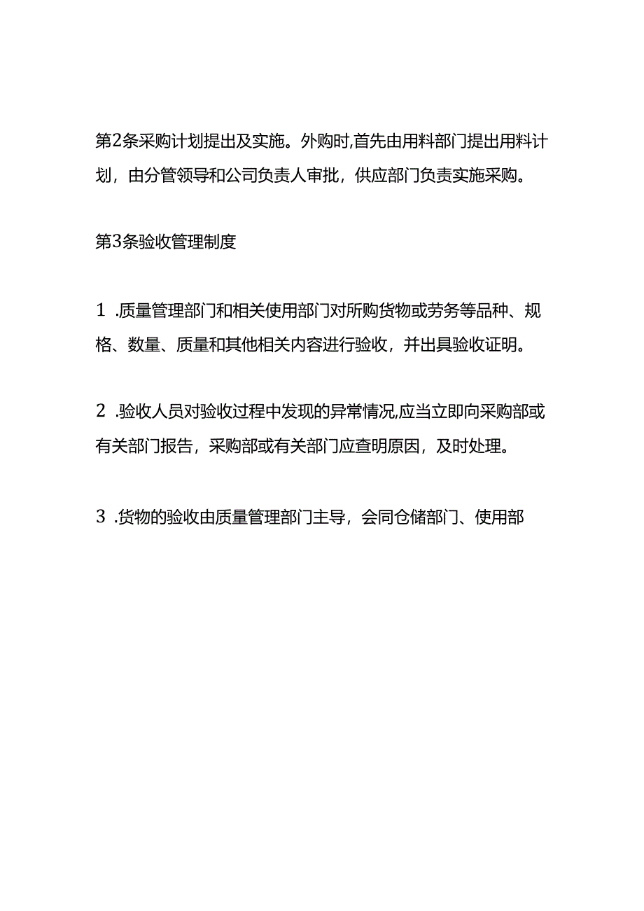 工厂存货管理制度.docx_第2页