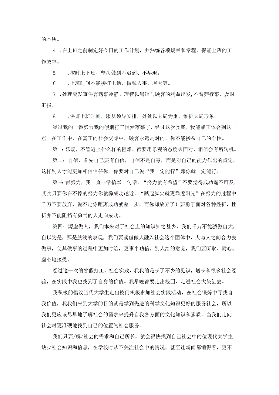 年轻人暑假社会实习实践报告（共12篇）.docx_第2页