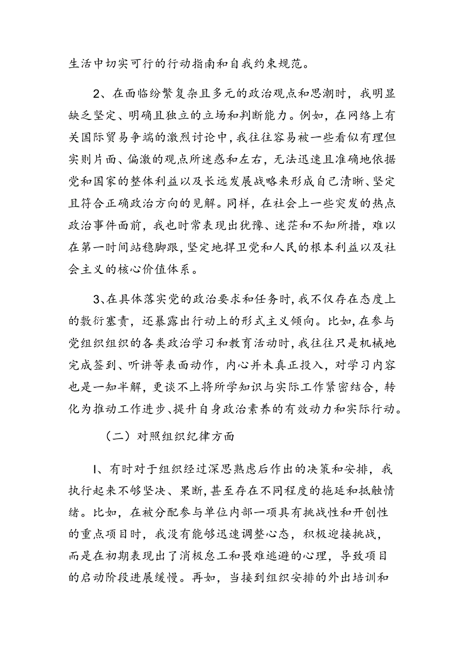 共10篇党纪学习教育组织纪律、工作纪律等“六大纪律”对照检查剖析（问题、措施）.docx_第2页