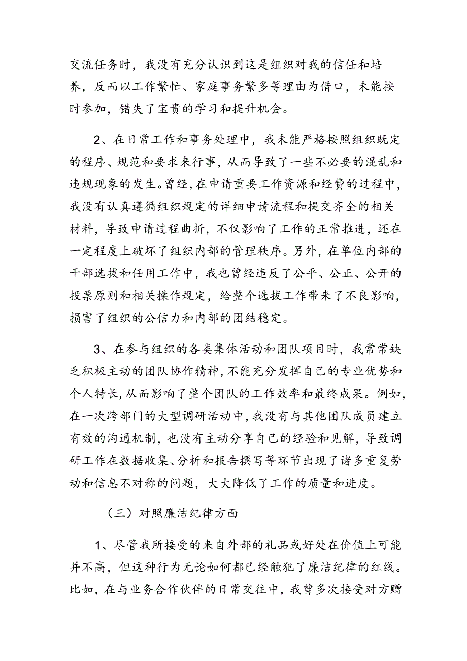 共10篇党纪学习教育组织纪律、工作纪律等“六大纪律”对照检查剖析（问题、措施）.docx_第3页