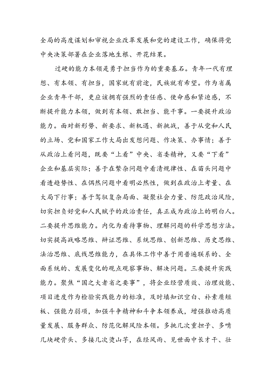 交流发言：自觉做勇于担当作为的不懈奋斗者.docx_第2页