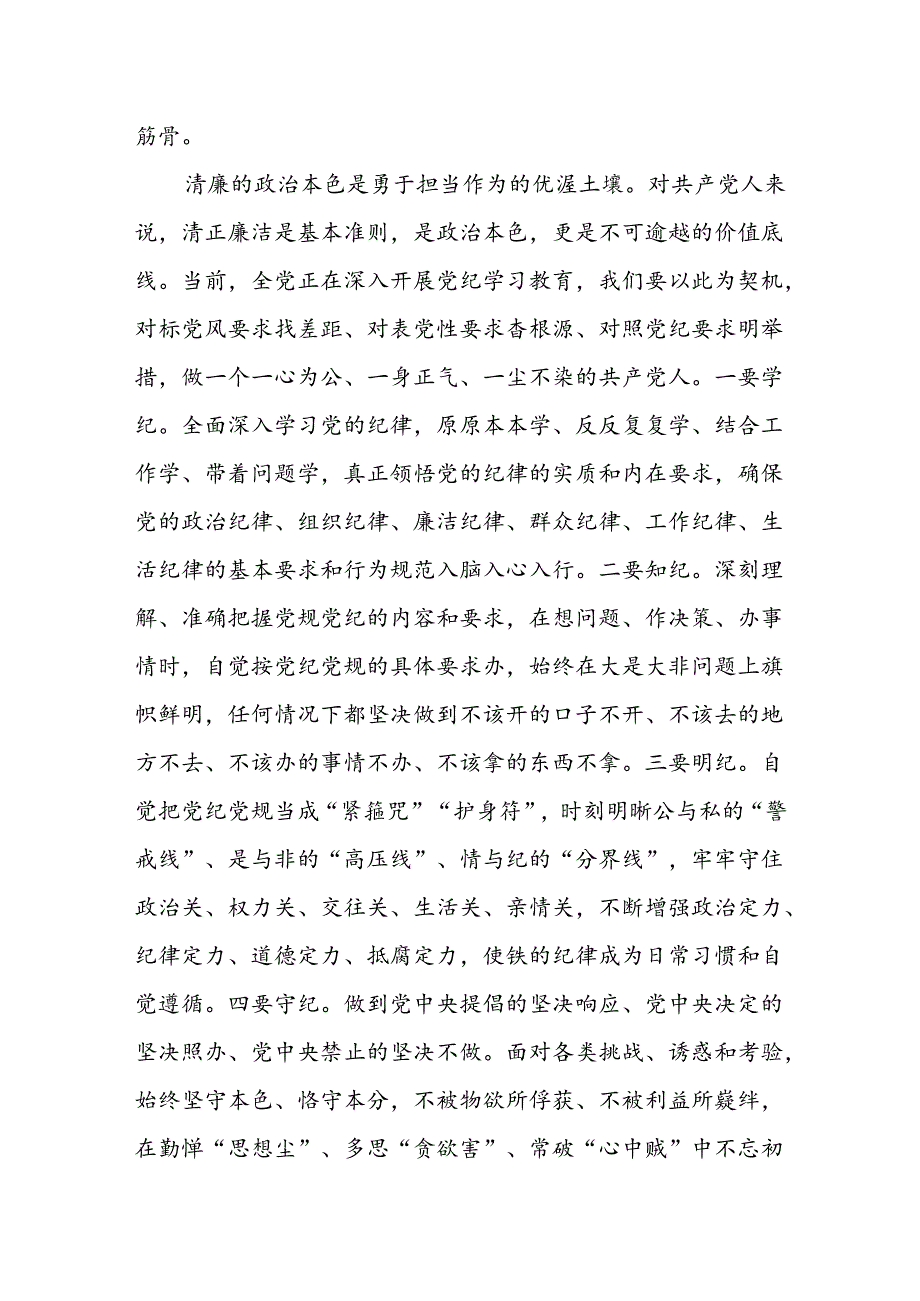 交流发言：自觉做勇于担当作为的不懈奋斗者.docx_第3页