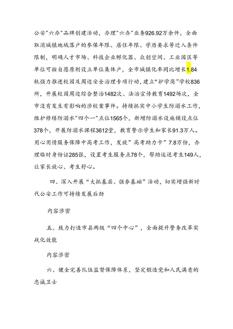 2023年度全市公安工作总结和2024年工作打算.docx_第3页