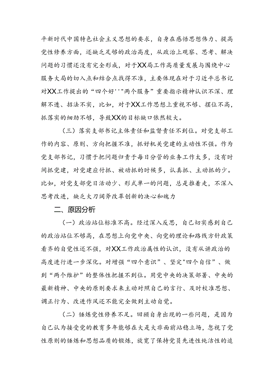 有关2024年度党规党纪学习教育对照检查检查材料（十篇合集）.docx_第2页