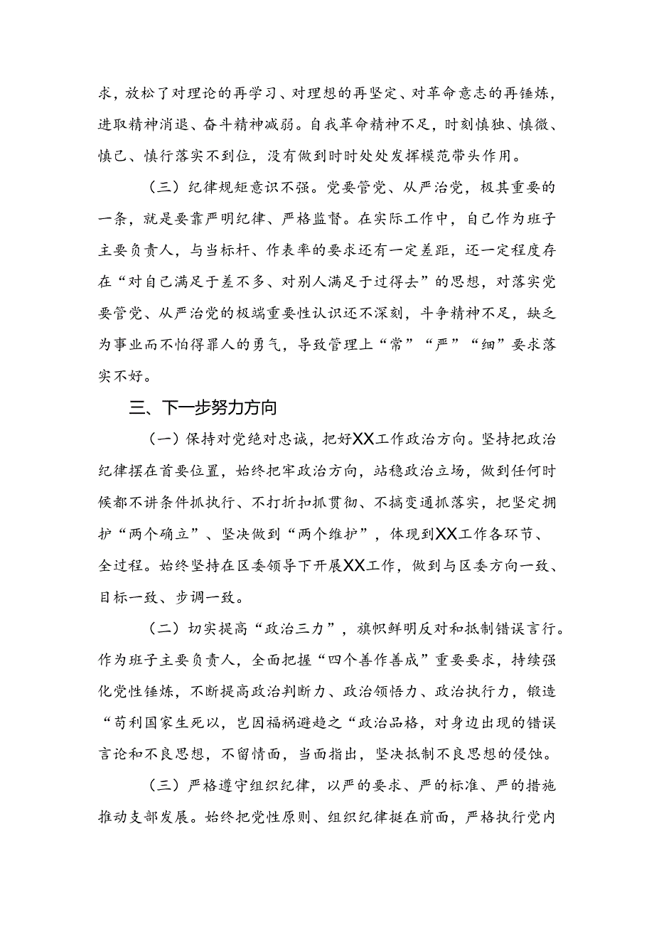 有关2024年度党规党纪学习教育对照检查检查材料（十篇合集）.docx_第3页