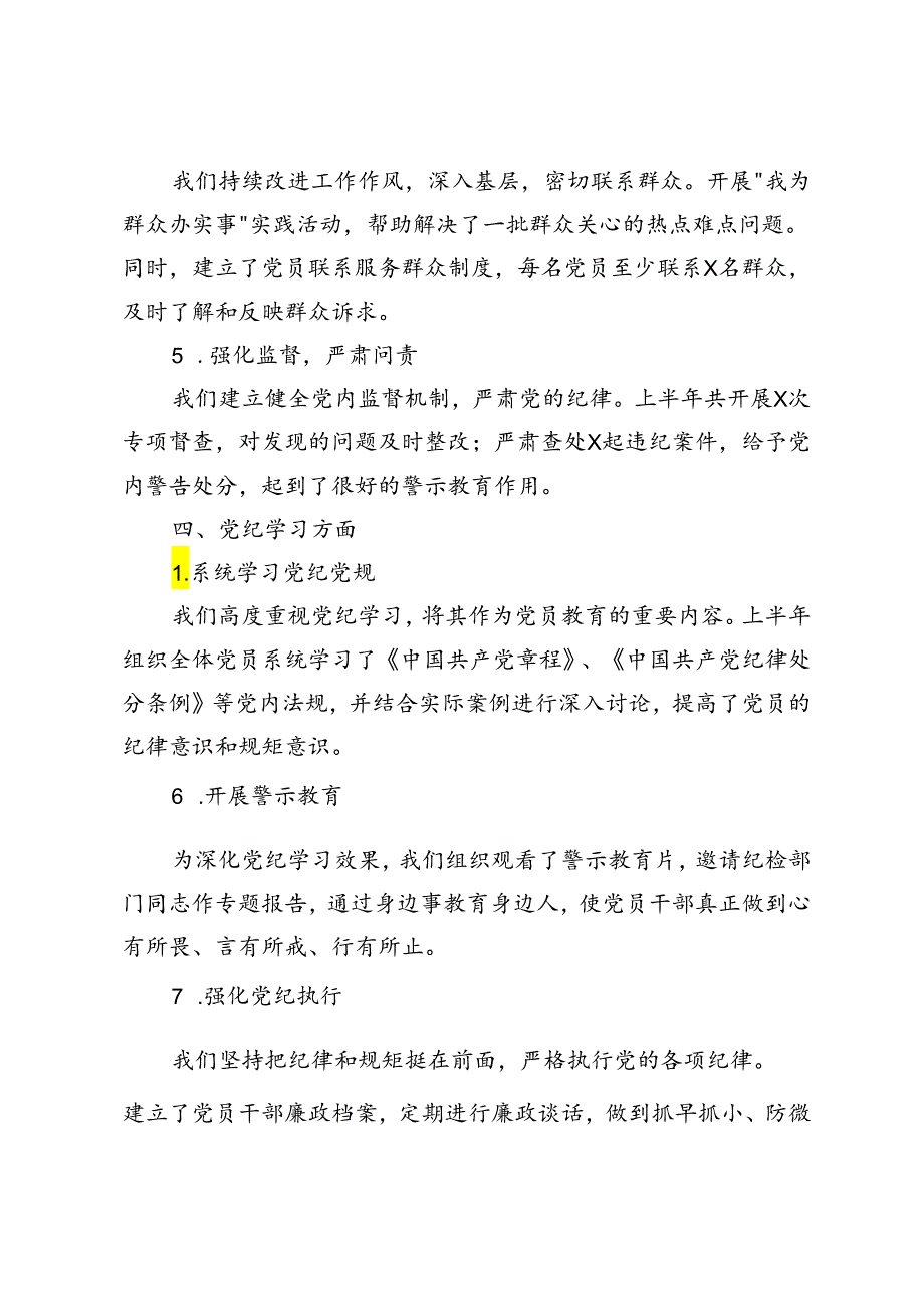 2024年党支部委员会半年工作报告的发言材料.docx_第3页