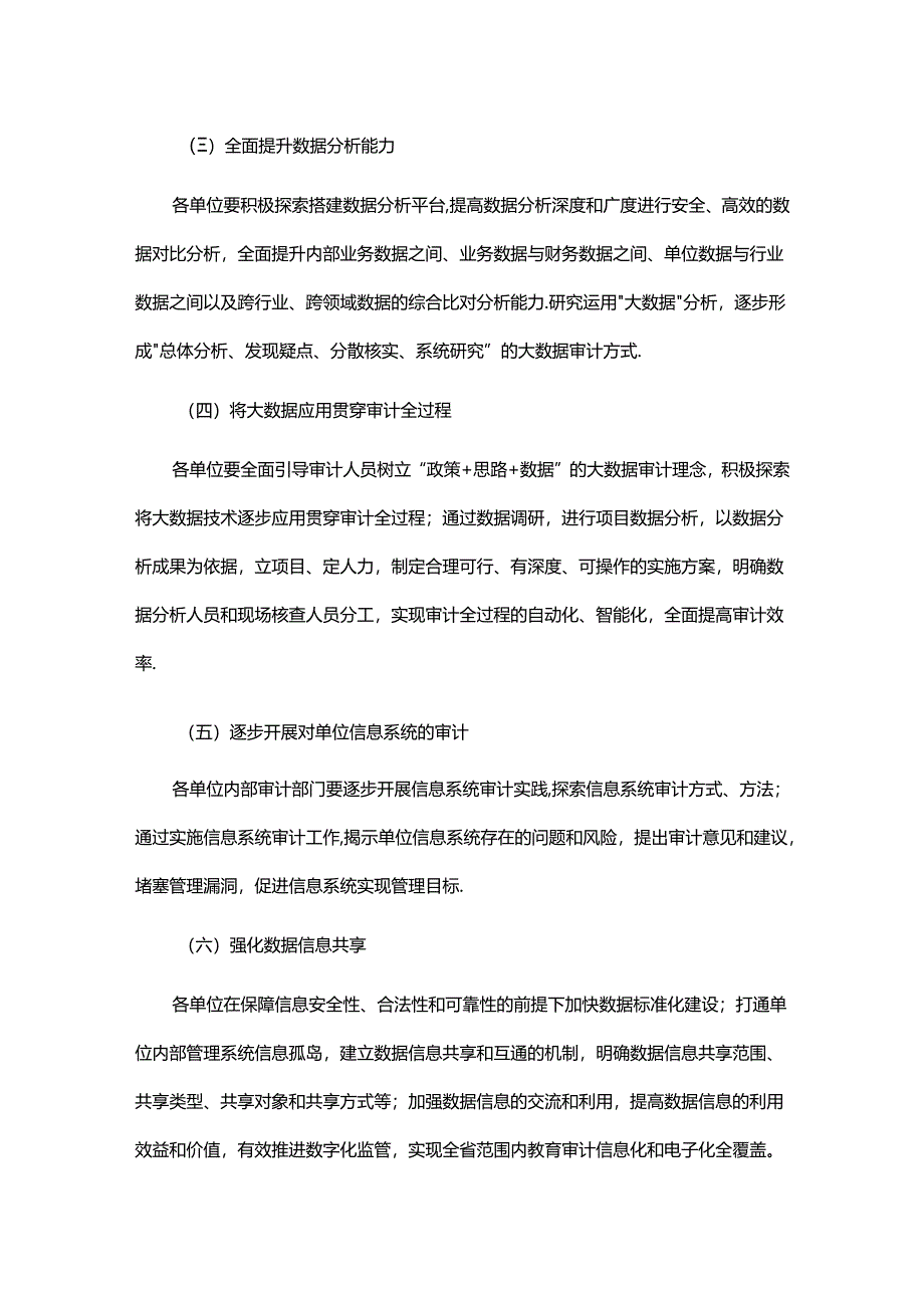 广东省教育厅关于推进全省教育系统内部审计信息化建设的意见.docx_第3页