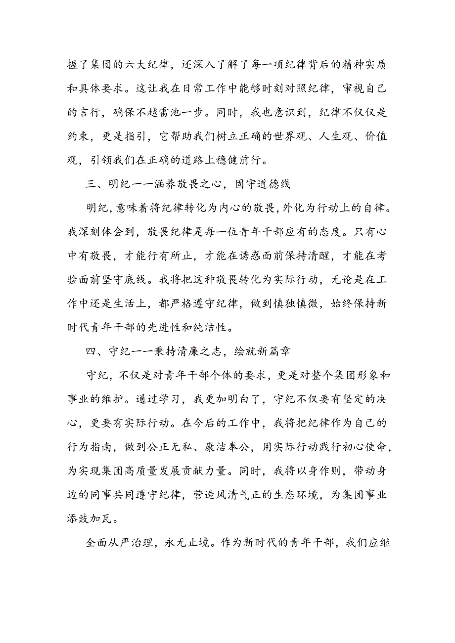 纪律教育发言.docx_第2页