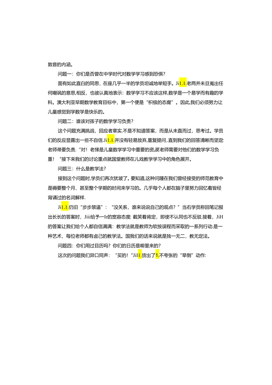 幼儿园教师教学能力提升培训心得.docx_第2页