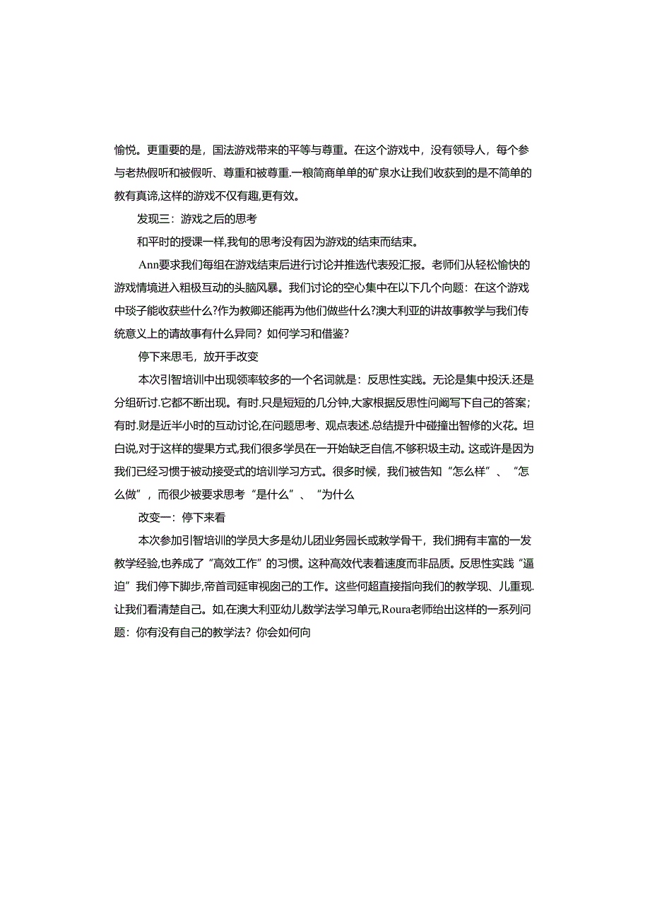 幼儿园教师教学能力提升培训心得.docx_第3页