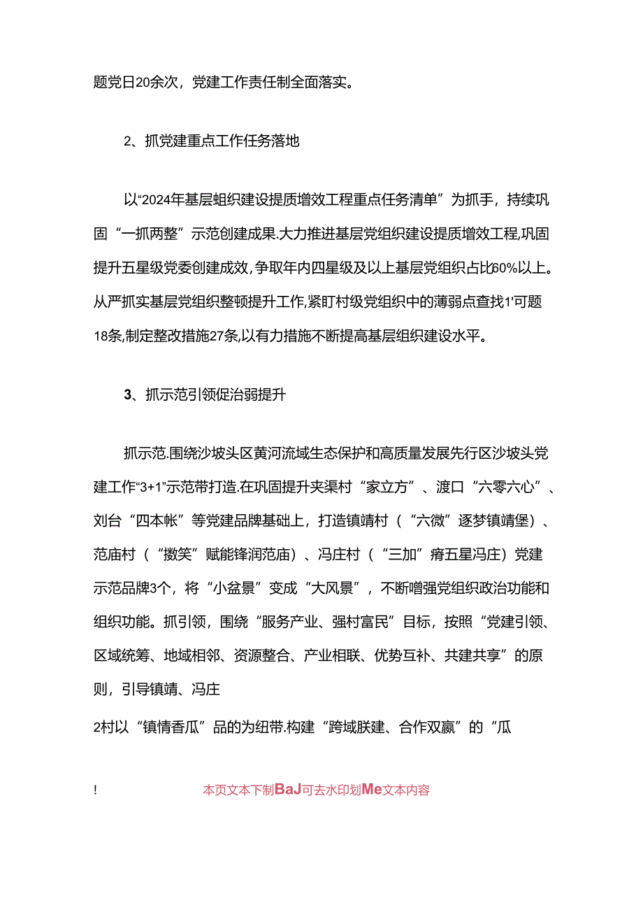 2024年上半年乡镇基层党建工作总结.docx_第3页