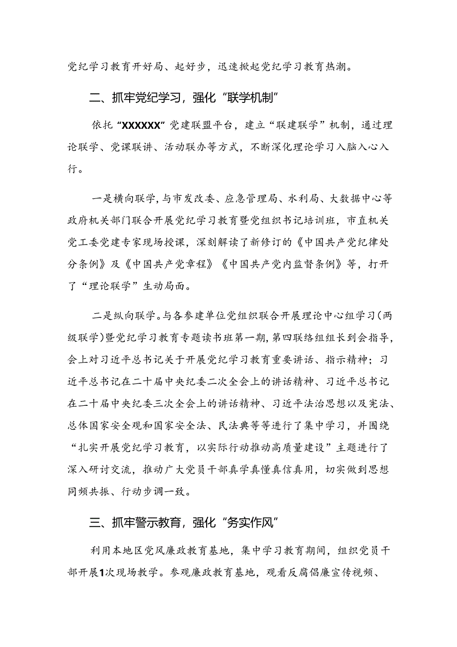 学习贯彻2024年党纪学习教育阶段性成效亮点和经验做法.docx_第2页