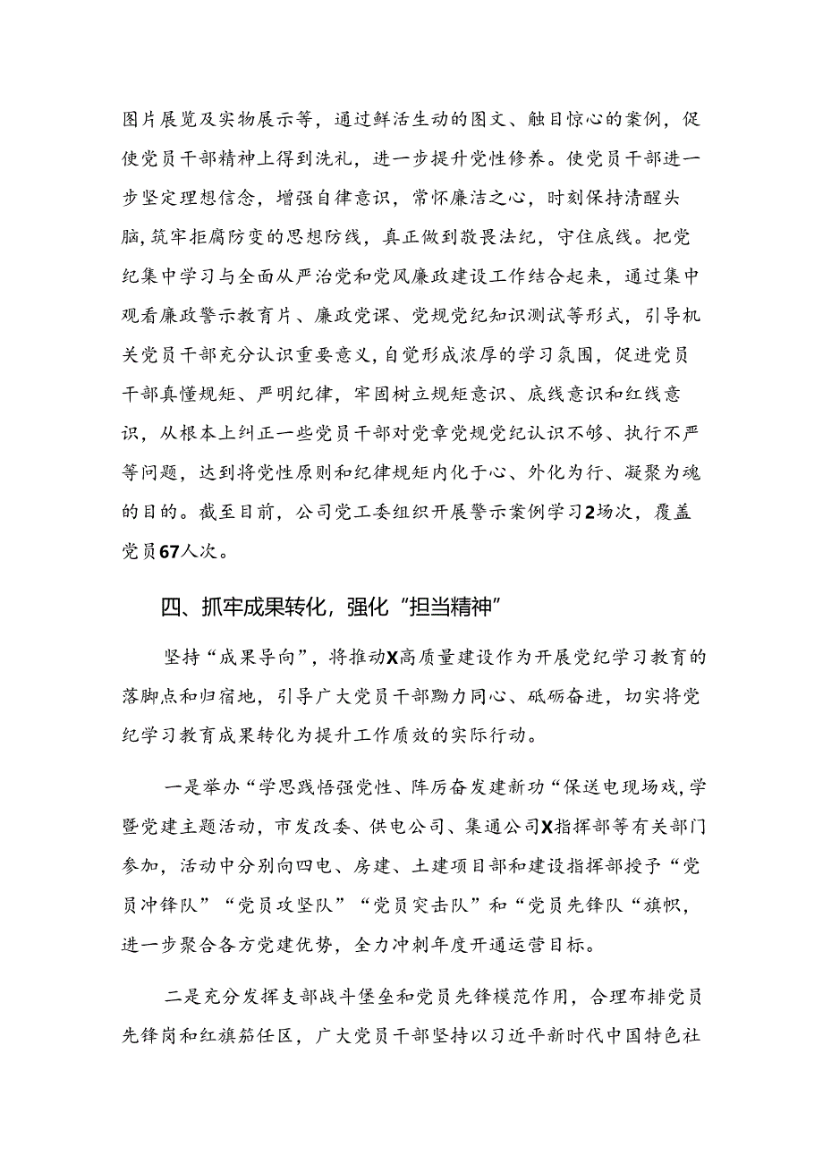 学习贯彻2024年党纪学习教育阶段性成效亮点和经验做法.docx_第3页