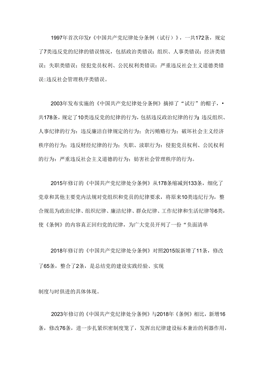 【党纪学习教育】支部书记党纪学习教育专题党课讲稿（精选3篇）.docx_第2页