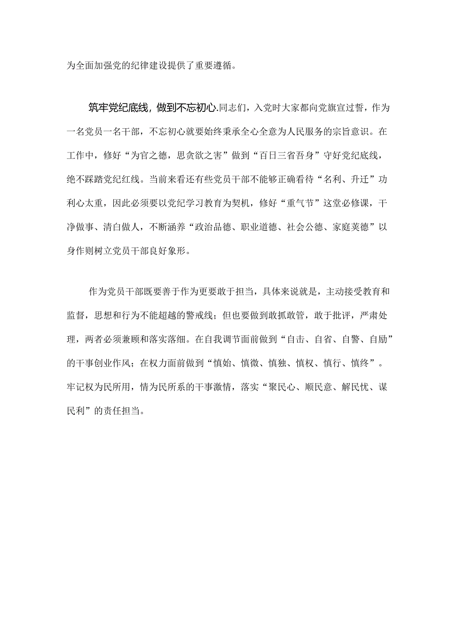 【党纪学习教育】支部书记党纪学习教育专题党课讲稿（精选3篇）.docx_第3页