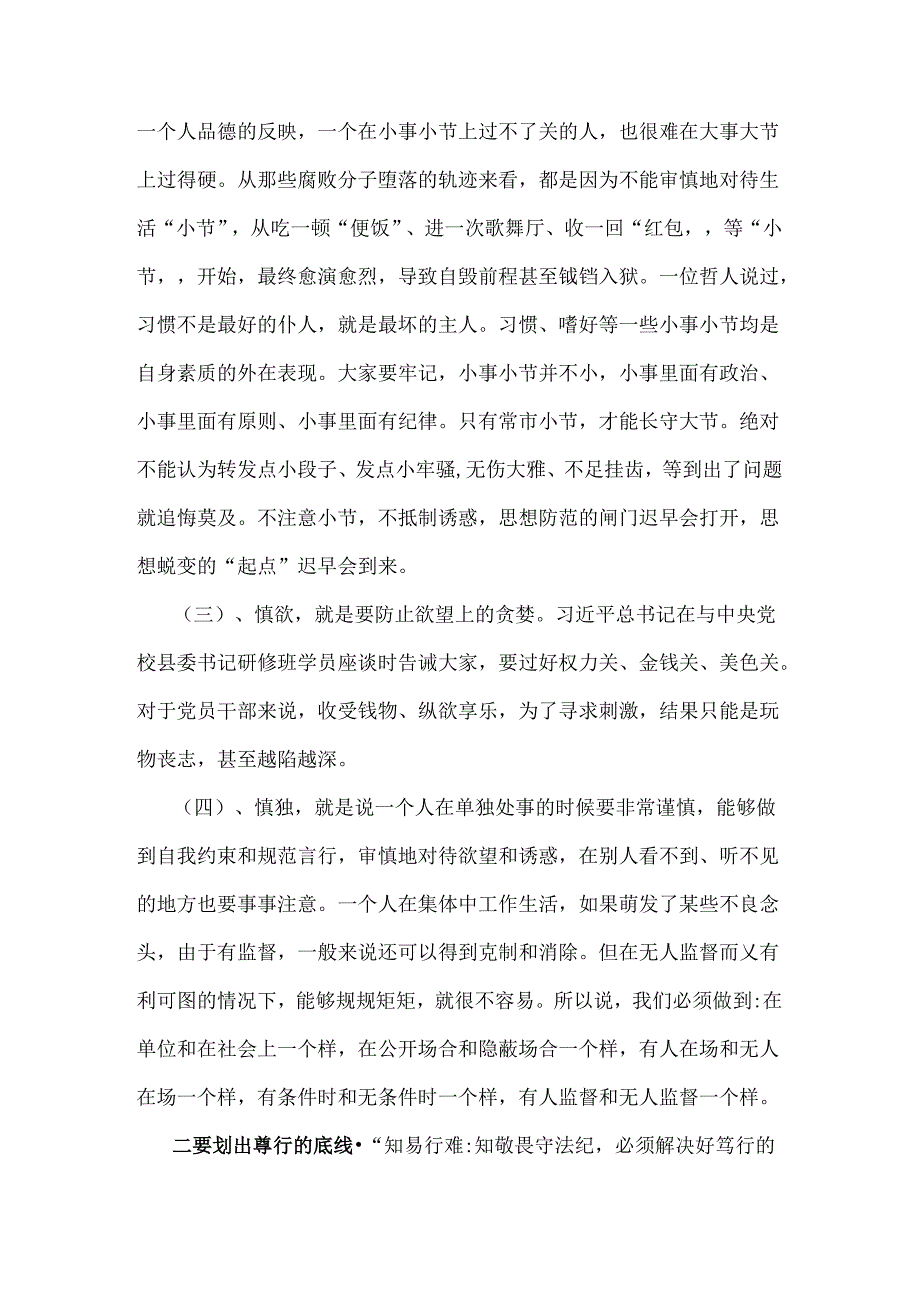 2024年党纪学习教育专题党课讲稿：紧绷纪律之弦筑牢自律之堤切实把纪律规矩刻印于心、落实于行.docx_第3页