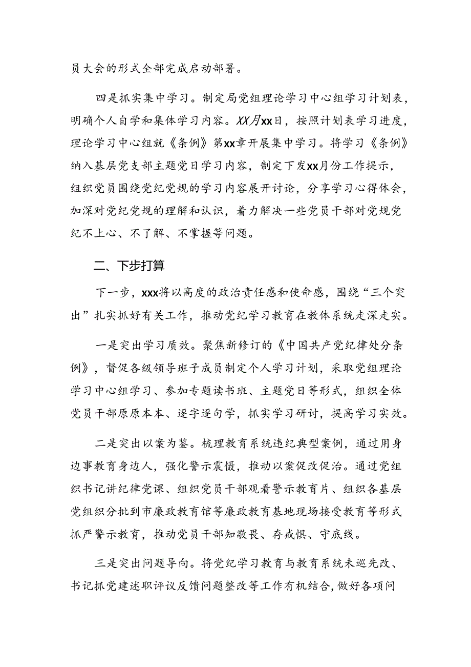 7篇汇编2024年度党纪学习教育阶段工作情况报告.docx_第2页