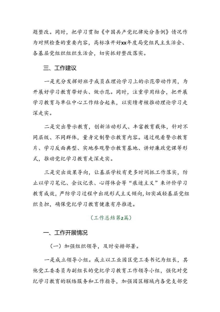 7篇汇编2024年度党纪学习教育阶段工作情况报告.docx_第3页