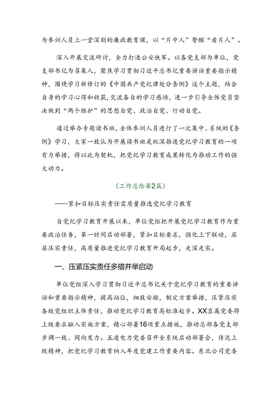 7篇2024年党纪学习教育工作情况汇报附工作经验做法.docx_第2页