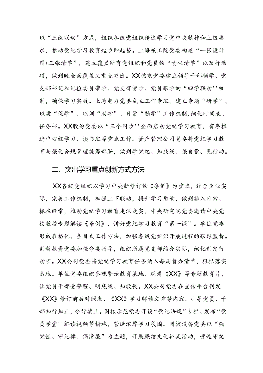 7篇2024年党纪学习教育工作情况汇报附工作经验做法.docx_第3页