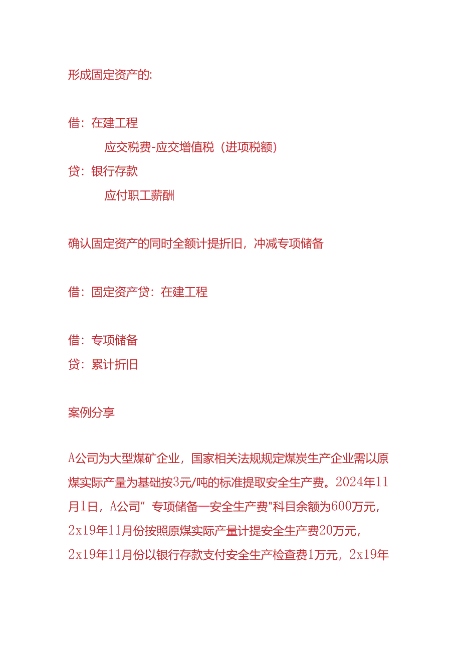 记账实操-专项储备的会计处理.docx_第2页