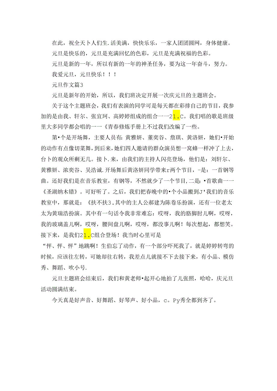 有关元旦作文三篇.docx_第2页