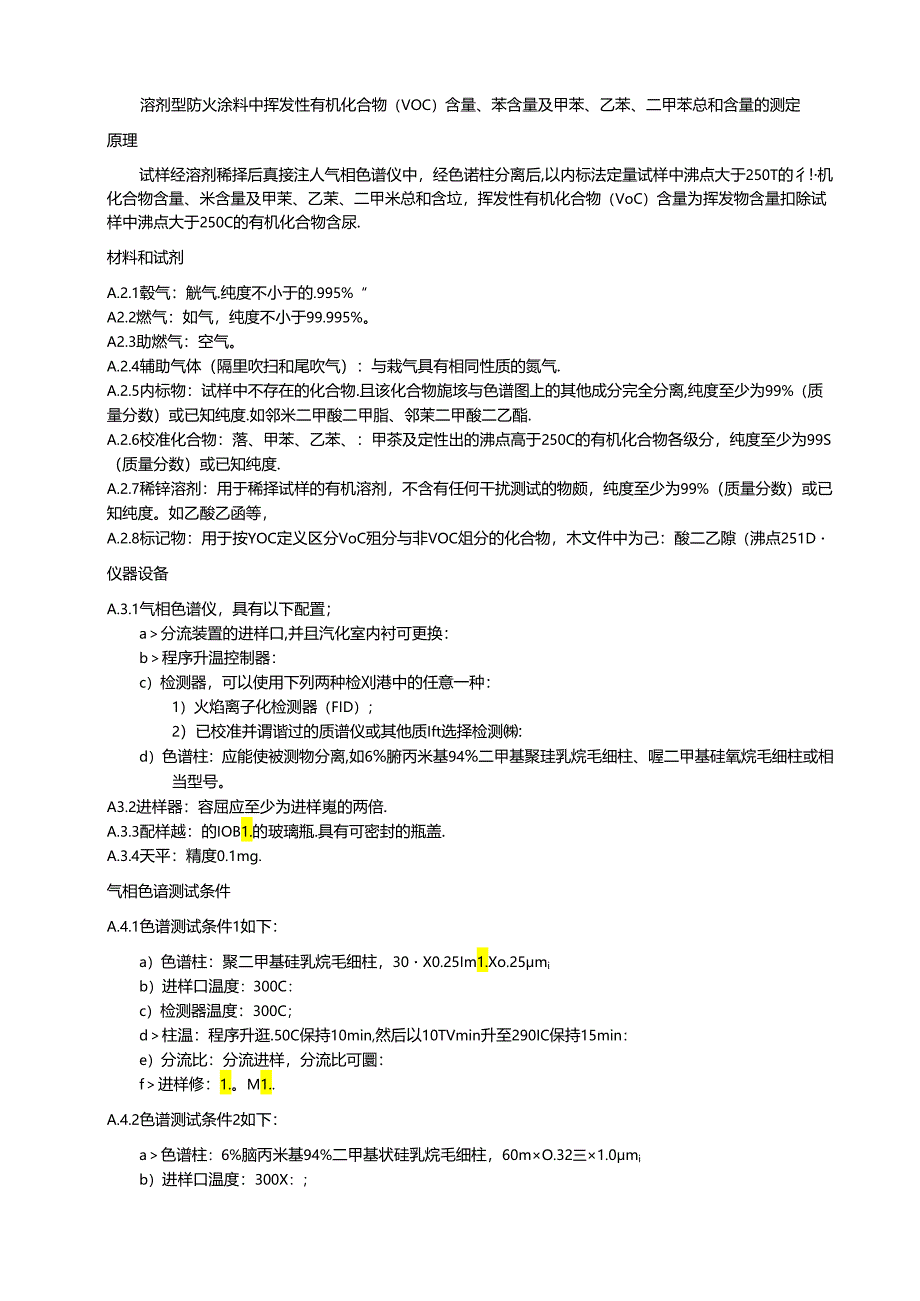 溶剂型防火涂料中挥发性有机化合物（VOC）含量、苯含量及甲苯、乙苯、二甲苯总和含量的测定.docx_第1页