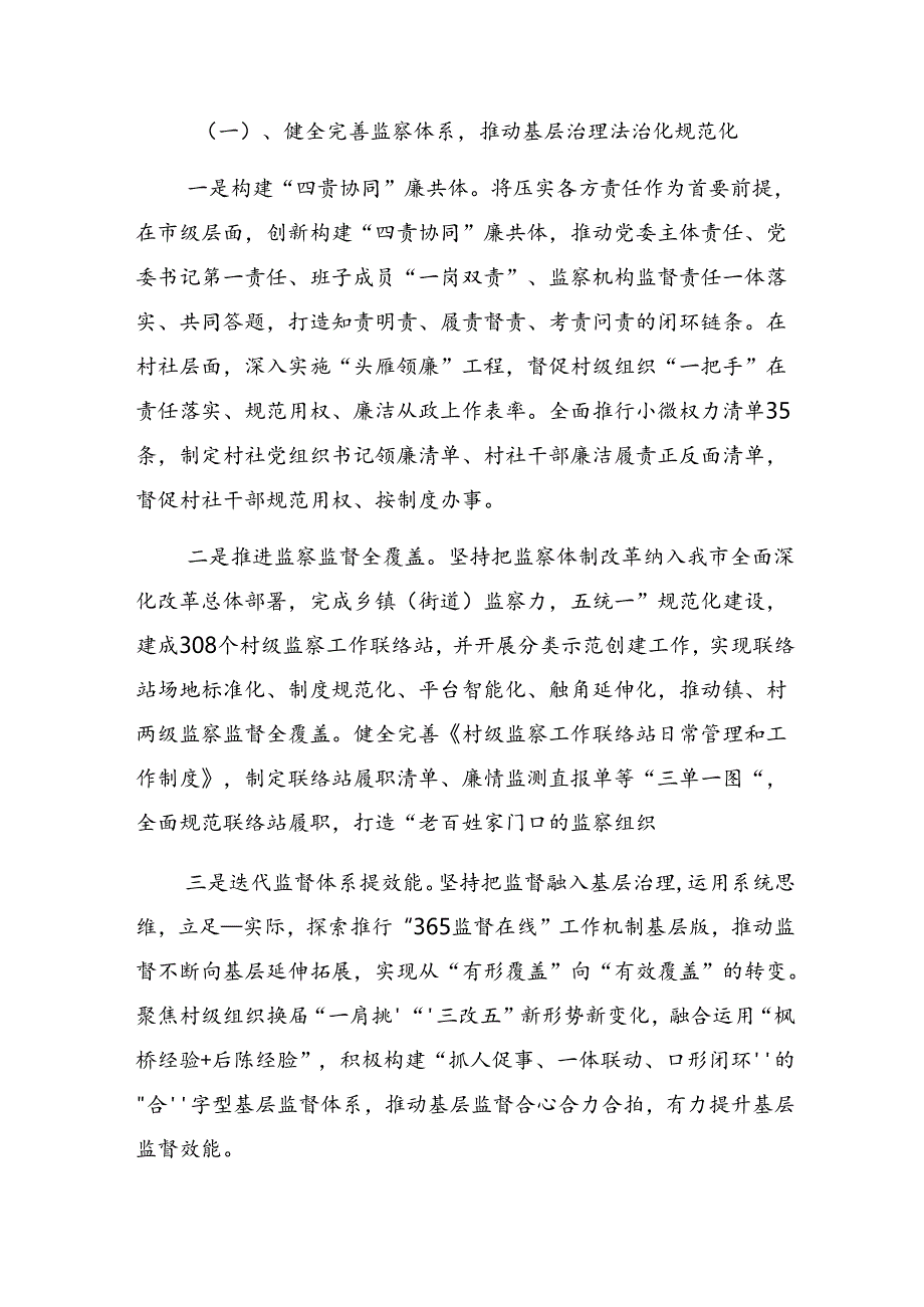 （10篇）2024年整治群众身边的不正之风和腐败问题工作阶段性自查报告.docx_第2页