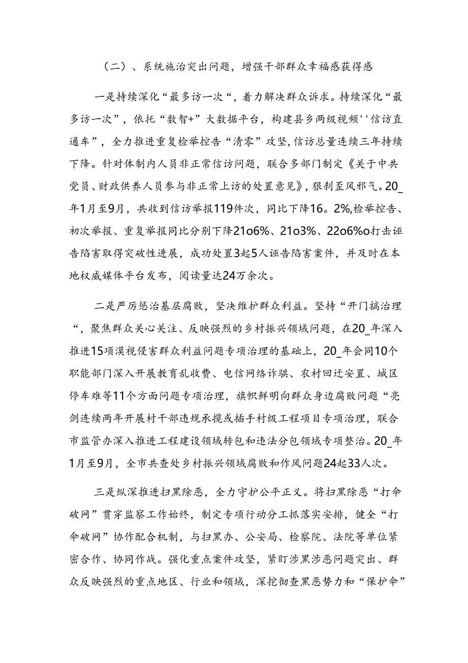 （10篇）2024年整治群众身边的不正之风和腐败问题工作阶段性自查报告.docx_第3页