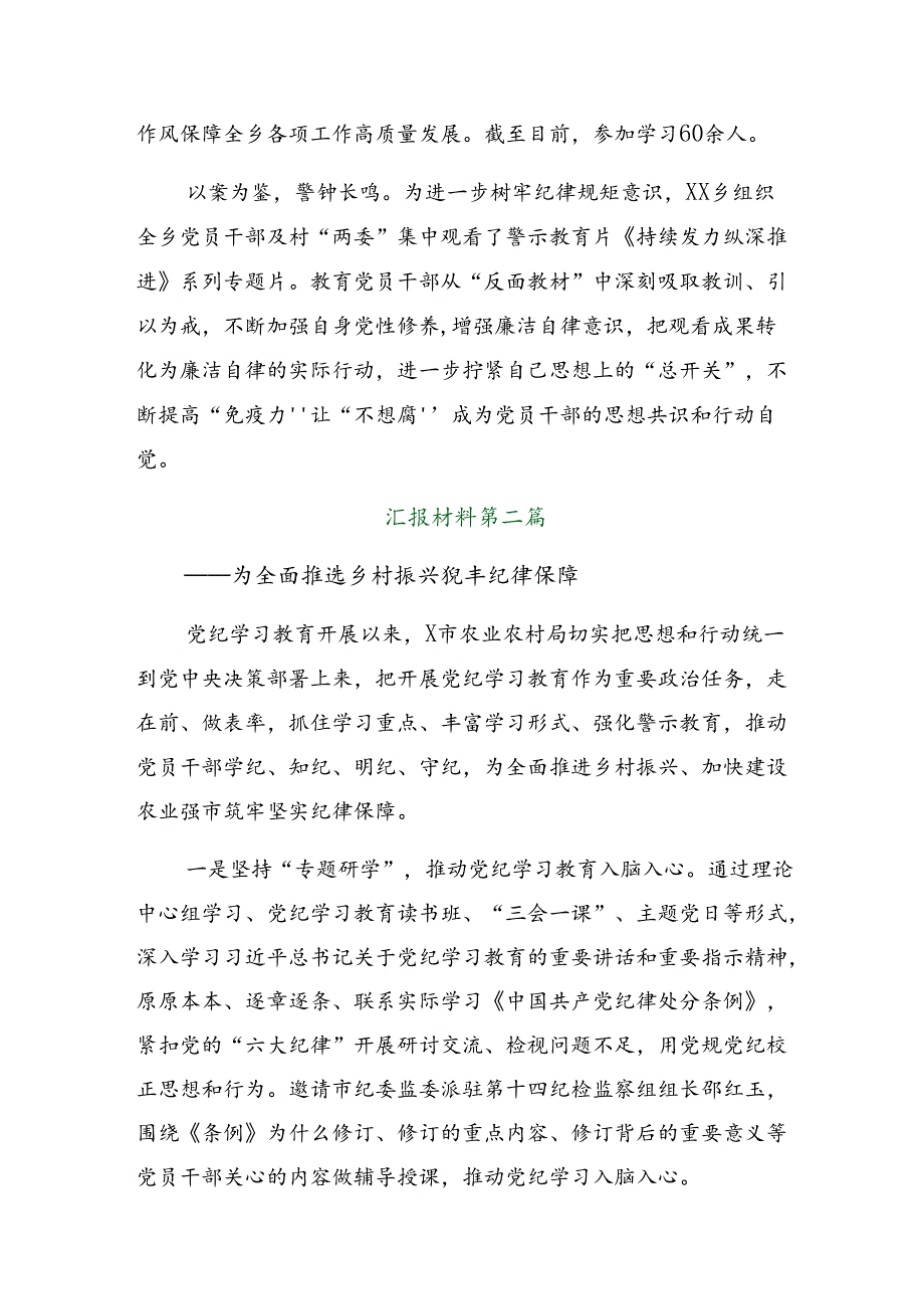 共八篇关于学习贯彻2024年度党纪学习教育自查报告和主要做法.docx_第2页