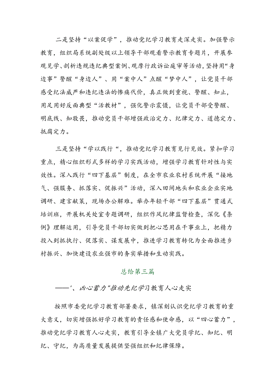 共八篇关于学习贯彻2024年度党纪学习教育自查报告和主要做法.docx_第3页