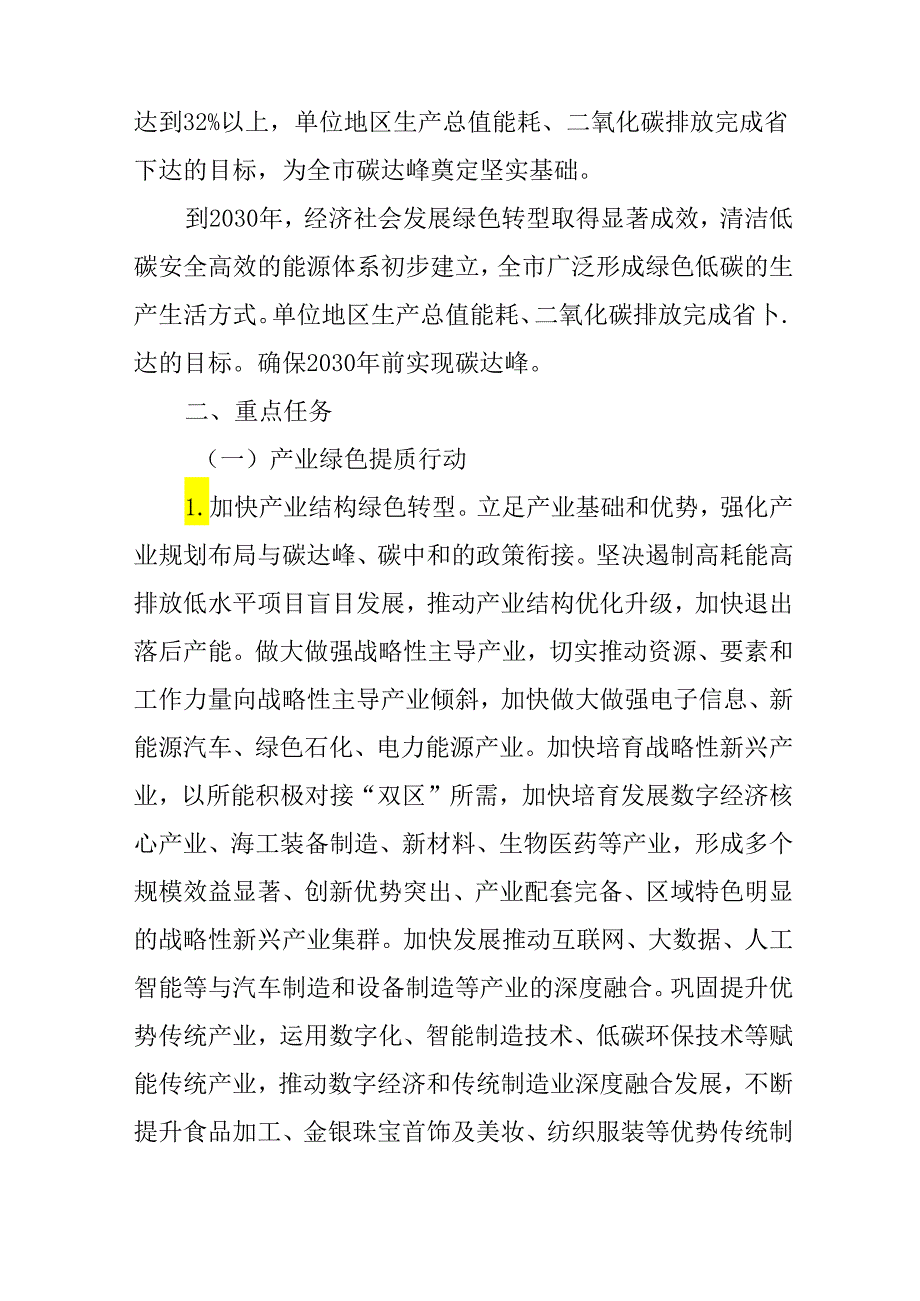 2024年碳达峰工作方案.docx_第2页