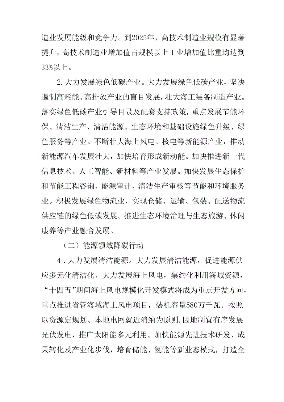 2024年碳达峰工作方案.docx_第3页