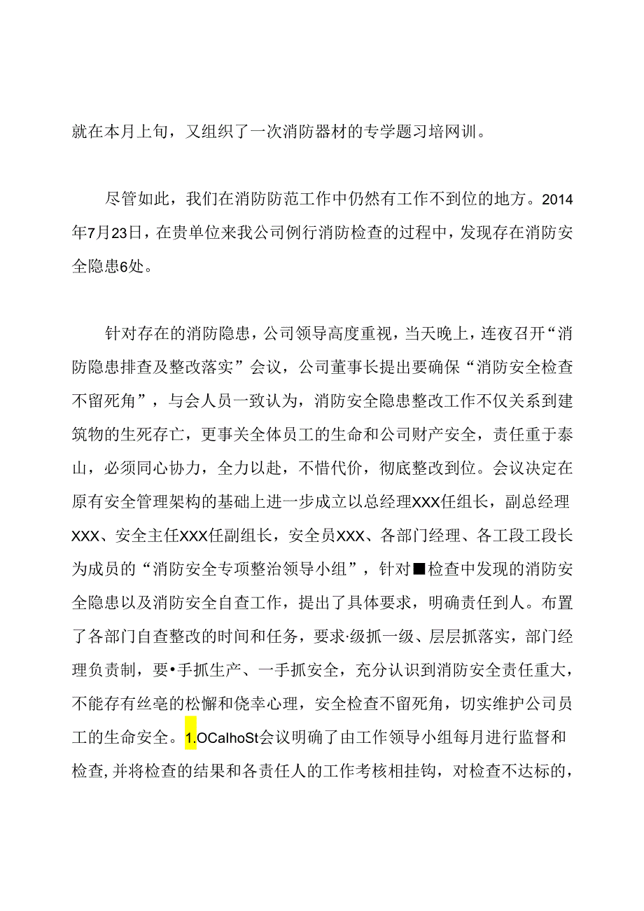 消防的安全整改自查报告.docx_第3页