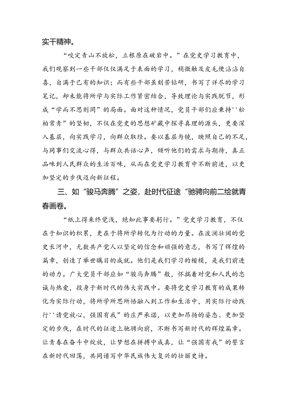 (11篇)2024年七一建党103周年精神学习心得范文.docx_第3页