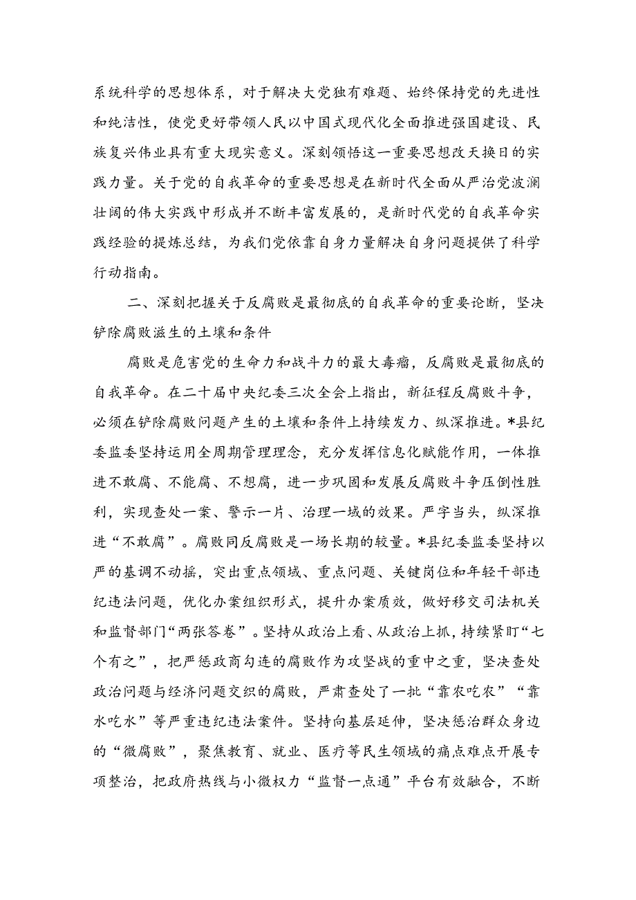 纪检纪律党课讲稿.docx_第2页