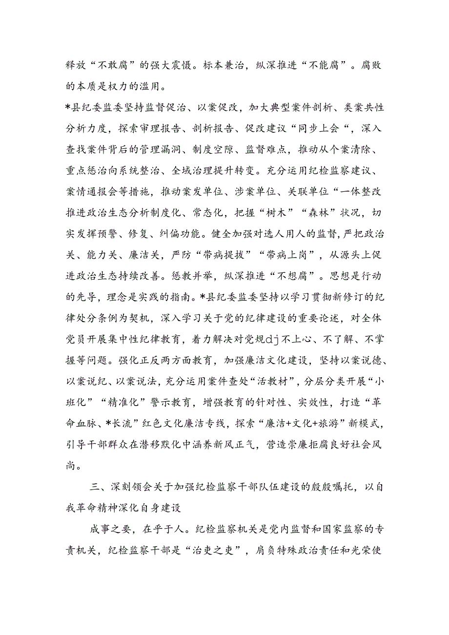 纪检纪律党课讲稿.docx_第3页