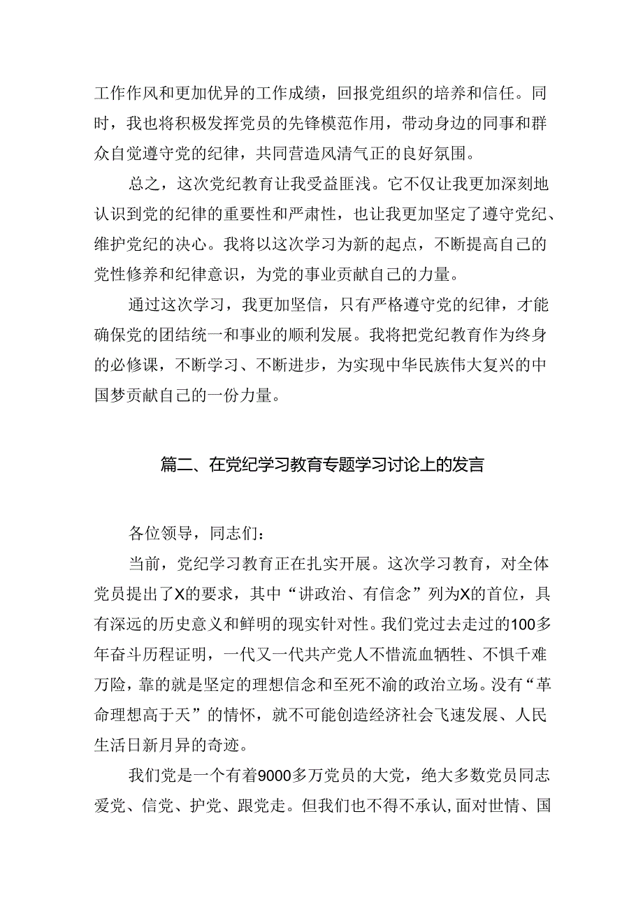 学习党纪培训教育心得体会优选18篇.docx_第3页