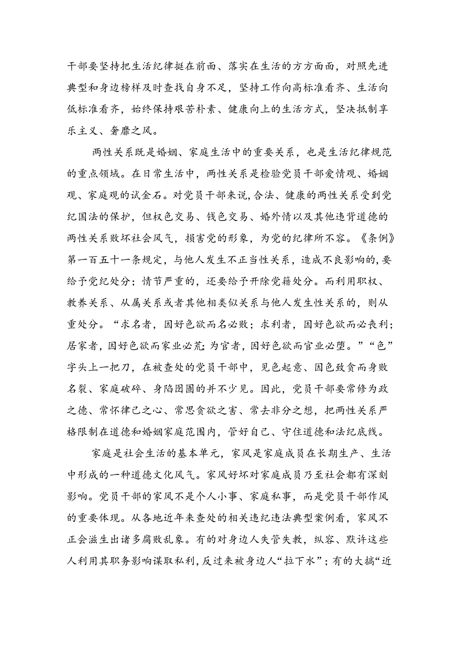 (六篇)理论学习中心组“生活纪律”研讨发言集合.docx_第2页