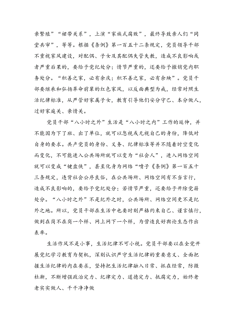 (六篇)理论学习中心组“生活纪律”研讨发言集合.docx_第3页