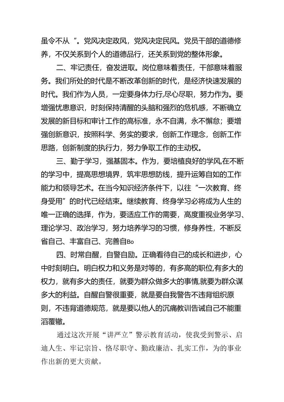 观看警示教育片《忏悔录》心得体会7篇（详细版）.docx_第3页