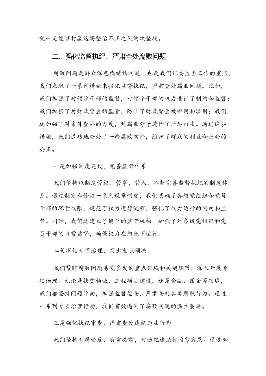 9篇学习领会2024年群众身边不正之风和腐败问题集中整治研讨交流发言提纲、心得体会.docx_第3页