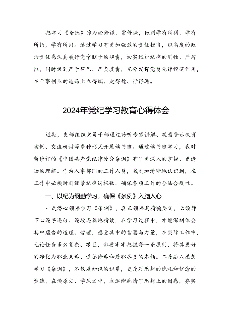 关于2024年党纪学习教育学习体会精品范文二十一篇.docx_第2页