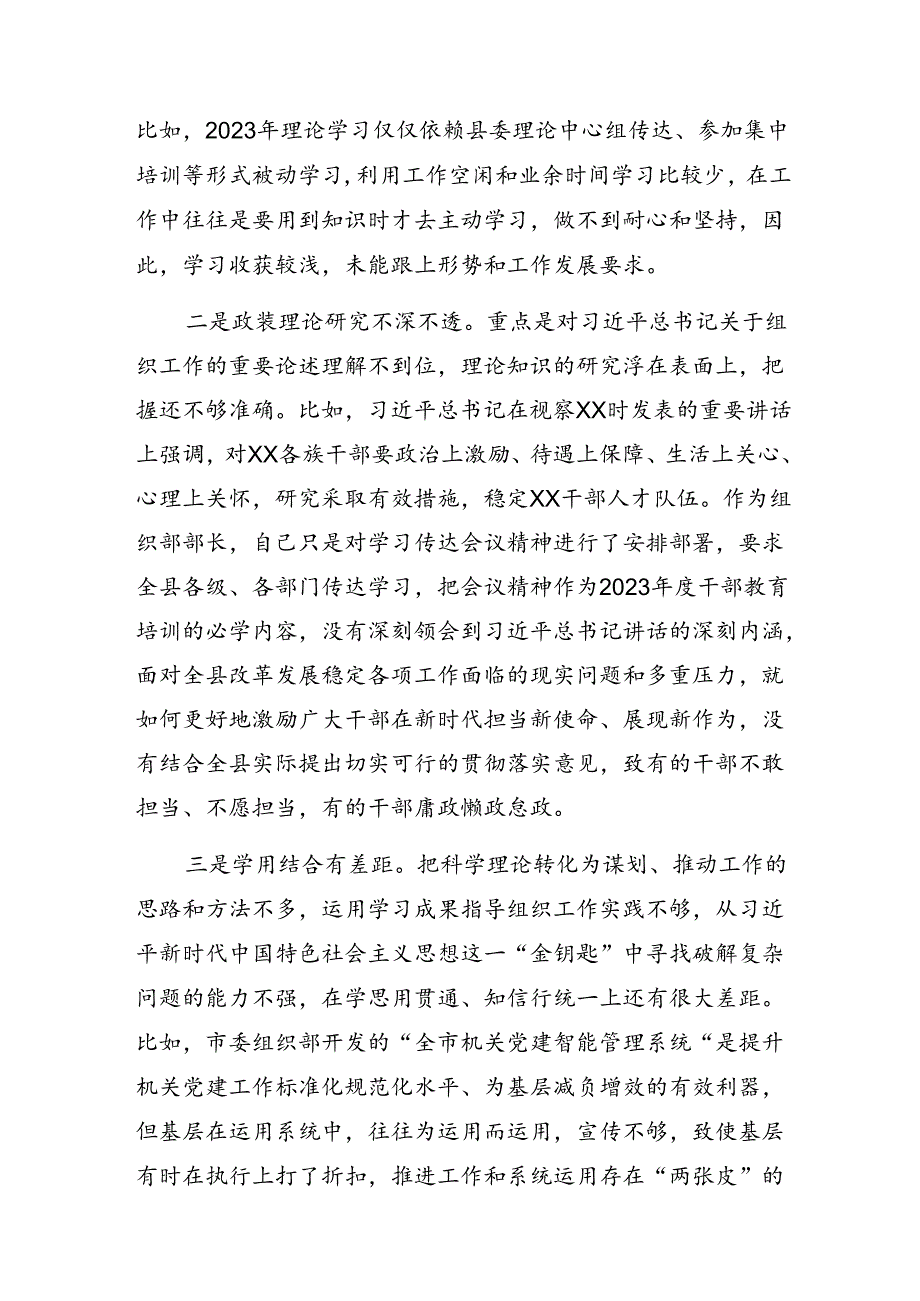 共七篇有关2024年党纪学习教育关于廉洁纪律、群众纪律等“六大纪律”对照检查剖析材料.docx_第2页