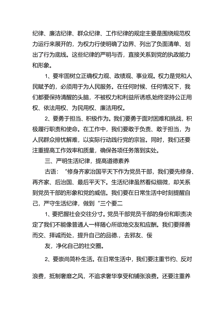 (八篇)理论学习中心组围绕“工作纪律、生活纪律”研讨发言稿优选.docx_第3页