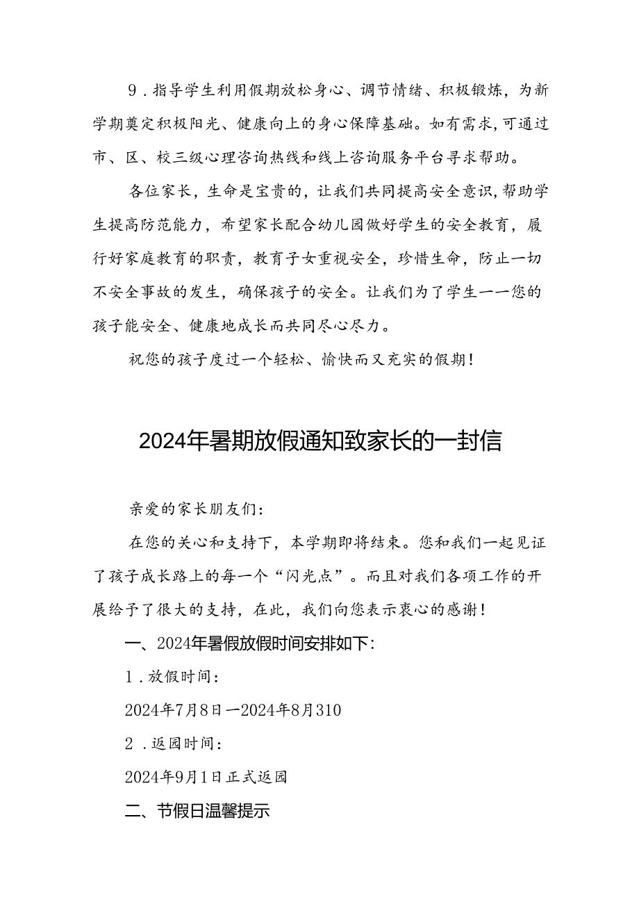 幼儿园2024年暑假放假告家长书致家长的一封信二十篇.docx_第3页