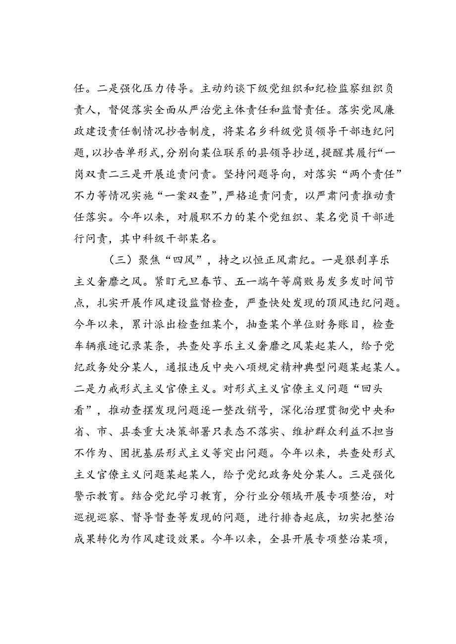 某某县纪委2024年上半年党风廉政建设和反腐败工作情况的报告.docx_第2页