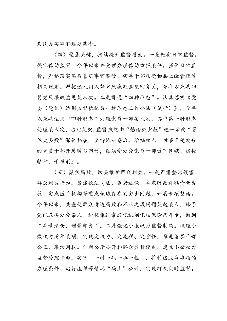 某某县纪委2024年上半年党风廉政建设和反腐败工作情况的报告.docx_第3页