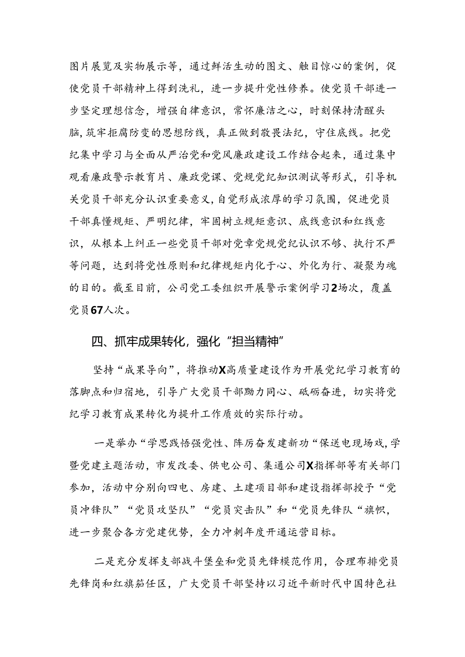 多篇关于学习2024年党纪学习教育工作阶段工作汇报附主要做法.docx_第3页